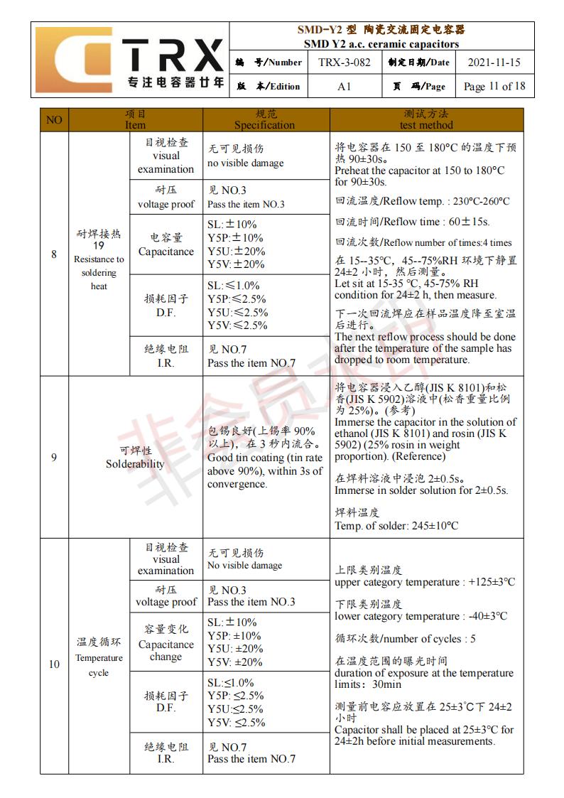 貼片y電容規(guī)格書