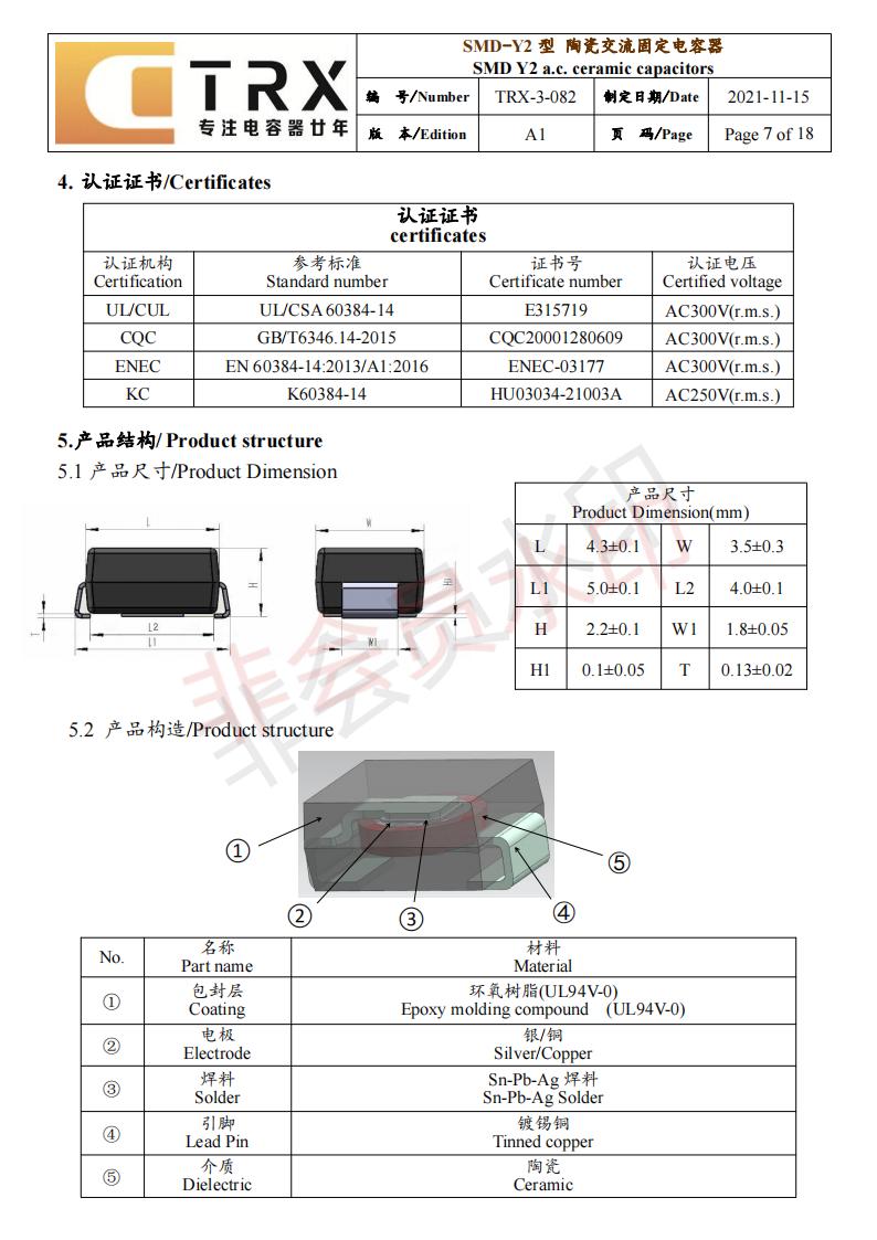 貼片y電容規(guī)格書